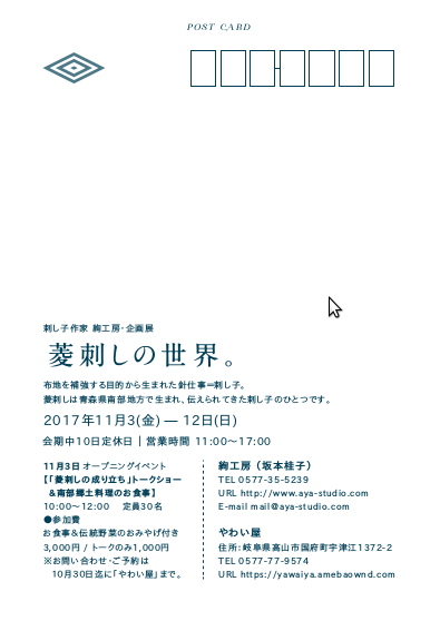展示会DM裏.png