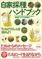 seed savers book.jpg